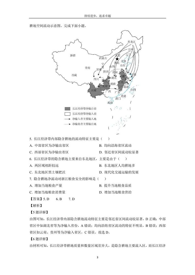 [地理]辽宁省部分学校2023-2024学年高二下学期6月份阶段考试卷(解析版)03