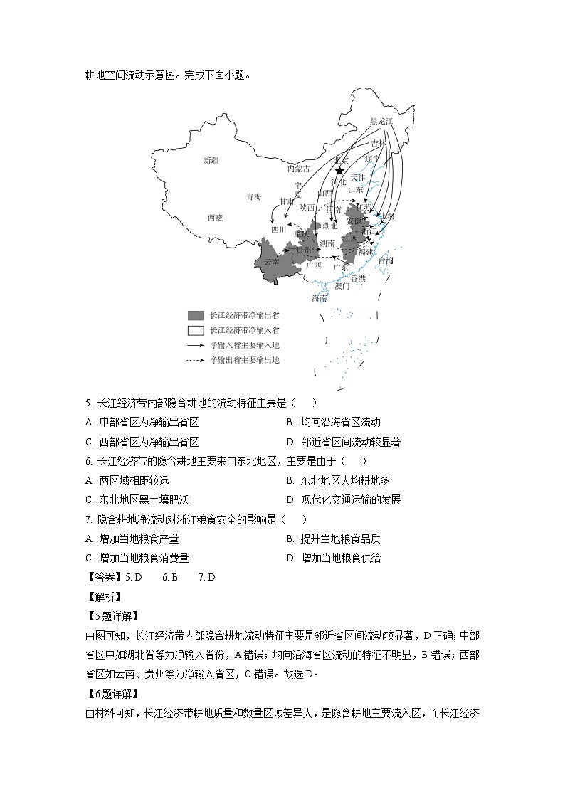 [地理]辽宁省部分学校2023-2024学年高二下学期6月份阶段考试卷(解析版)03