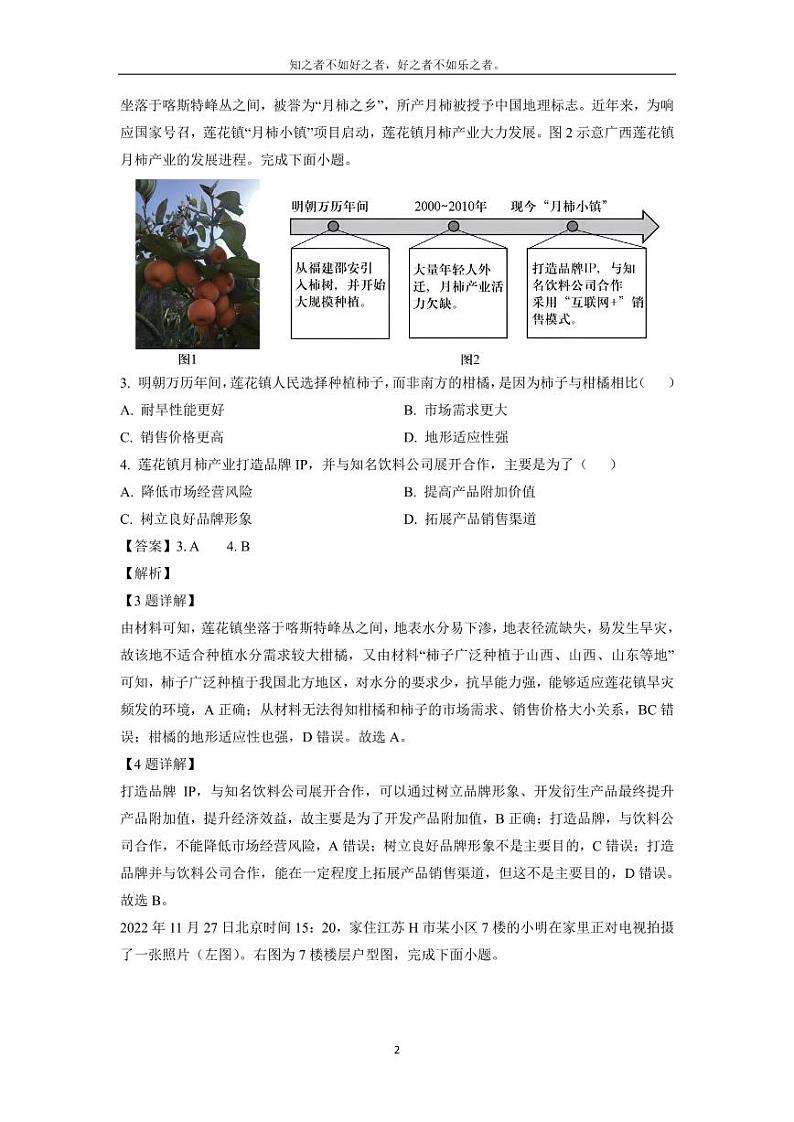 [地理]辽宁省部分重点学校2023-2024学年高二上学期10月阶段考试试题(解析版)第2页
