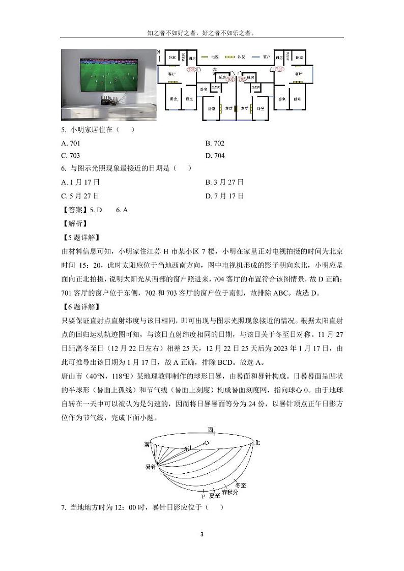 [地理]辽宁省部分重点学校2023-2024学年高二上学期10月阶段考试试题(解析版)第3页