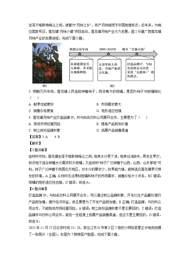 [地理]辽宁省部分重点学校2023-2024学年高二上学期10月阶段考试试题(解析版)第2页