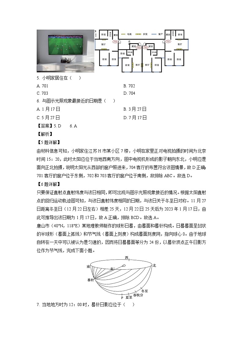 [地理]辽宁省部分重点学校2023-2024学年高二上学期10月阶段考试试题(解析版)第3页