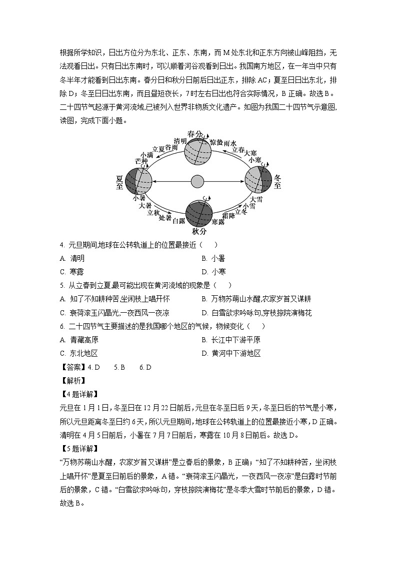 [地理]辽宁省辽东南协作校2023-2024学年高二上学期10月月考试题(B卷)(解析版)02