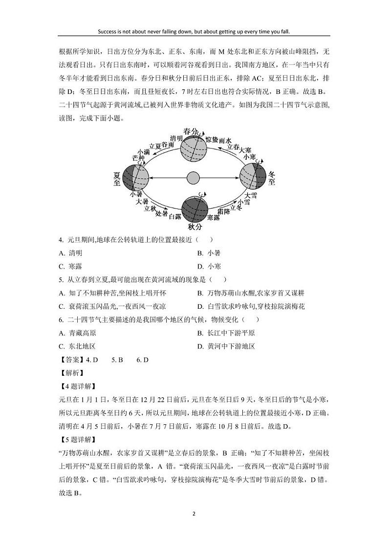 [地理]辽宁省辽东南协作校2023-2024学年高二上学期10月月考试题(B卷)(解析版)02