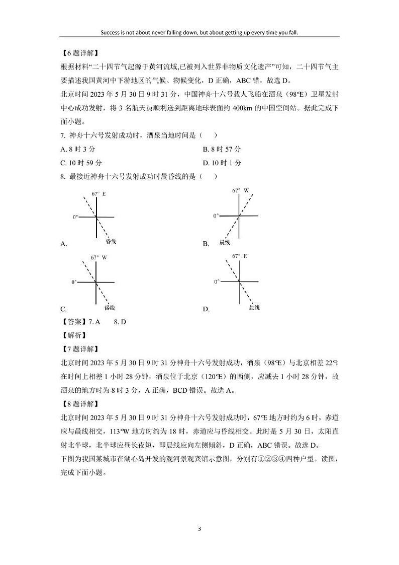 [地理]辽宁省辽东南协作校2023-2024学年高二上学期10月月考试题(B卷)(解析版)03