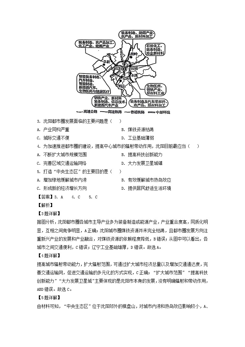 [地理]辽宁省名校联盟2023-2024学年高二下学期6月份联合考试试卷(解析版)第2页