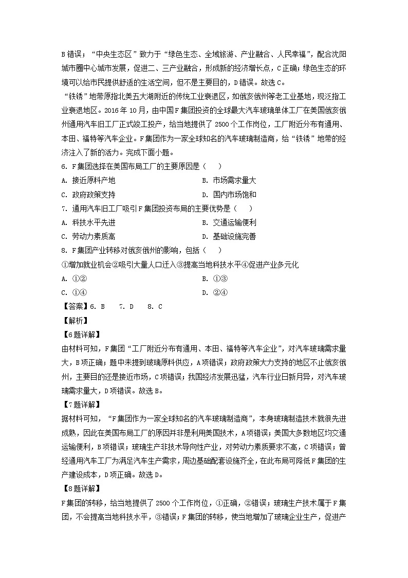 [地理]辽宁省名校联盟2023-2024学年高二下学期6月份联合考试试卷(解析版)第3页