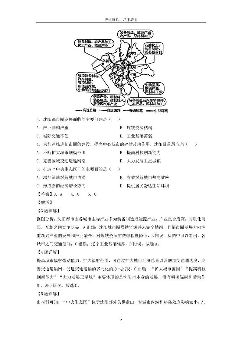 [地理]辽宁省名校联盟2023-2024学年高二下学期6月份联合考试试卷(解析版)第2页