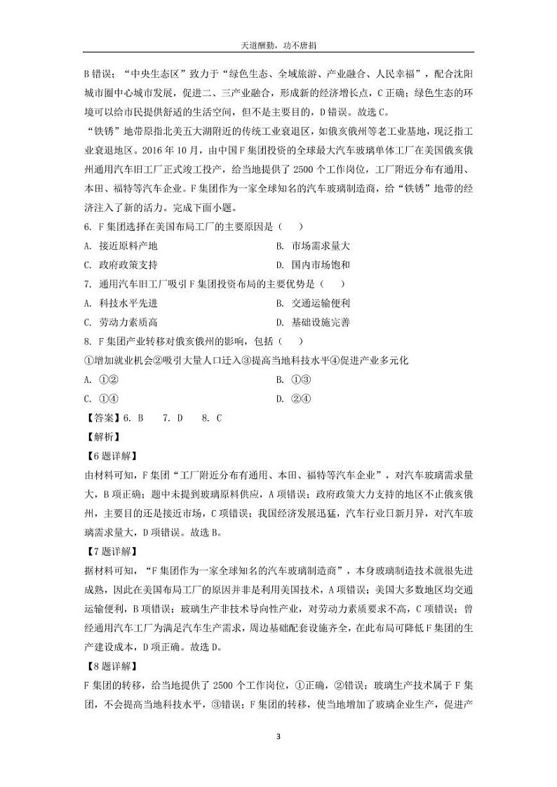 [地理]辽宁省名校联盟2023-2024学年高二下学期6月份联合考试试卷(解析版)第3页