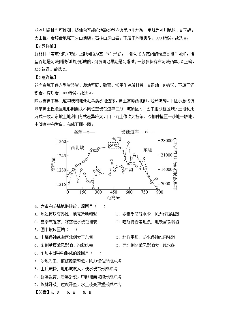 [地理]山东省普高大联考2023-2024学年高二上学期10月联合质量测评试题(解析版)第2页