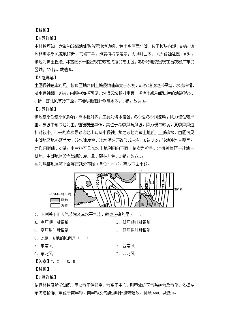 [地理]山东省普高大联考2023-2024学年高二上学期10月联合质量测评试题(解析版)第3页