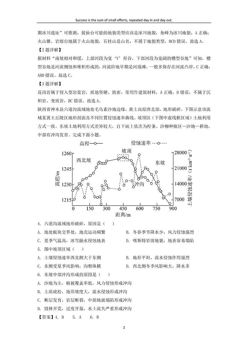 [地理]山东省普高大联考2023-2024学年高二上学期10月联合质量测评试题(解析版)第2页