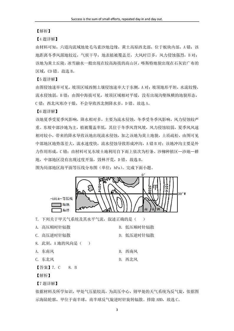 [地理]山东省普高大联考2023-2024学年高二上学期10月联合质量测评试题(解析版)第3页