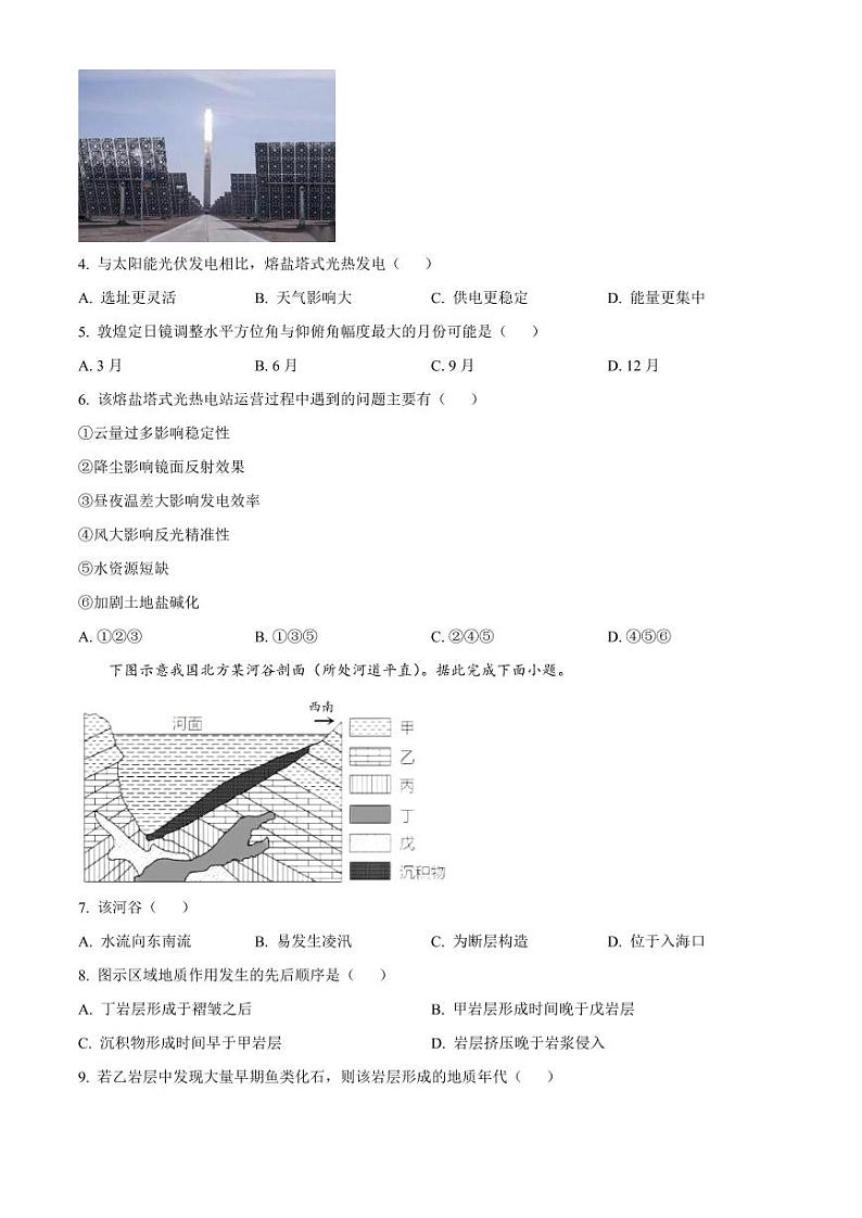 地理-湖北省武汉市重点中学5G联合体2023-2024学年高二下学期期末考试试题和答案第2页