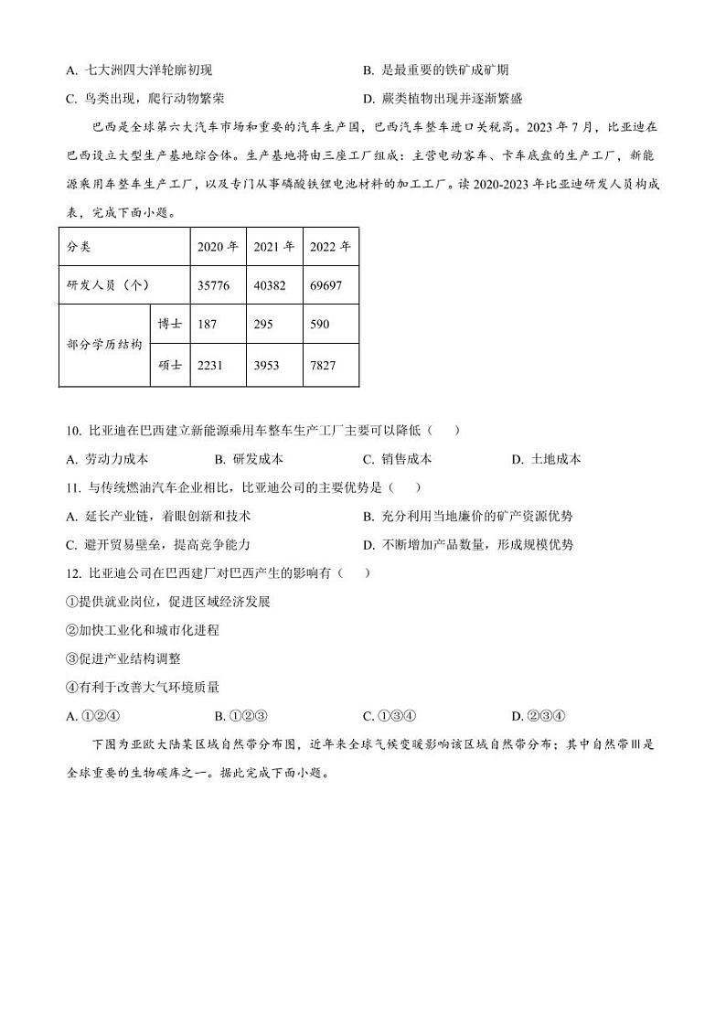 地理-湖北省武汉市重点中学5G联合体2023-2024学年高二下学期期末考试试题和答案第3页