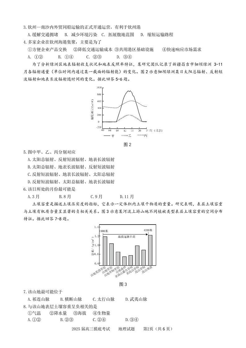 地理-广东省高考研究会：广东省2025届普通高中毕业班第一次调研考试（一）试题和答案02