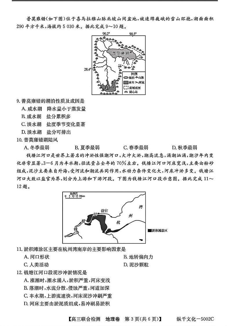 地理丨广东省八校2025届高三8月联合检测地理试卷及答案03