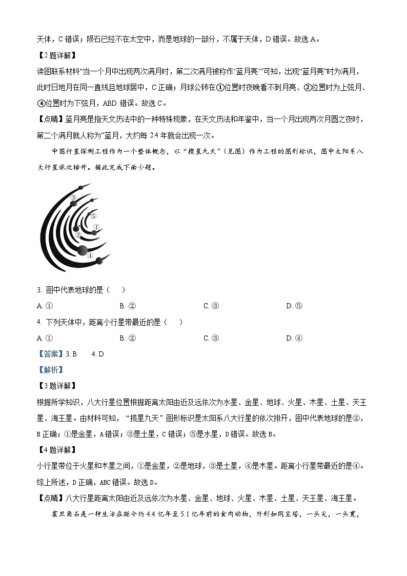 河南省顶尖联盟2023-2024学年高一上学期期中检测地理试题（原卷版+解析版）02
