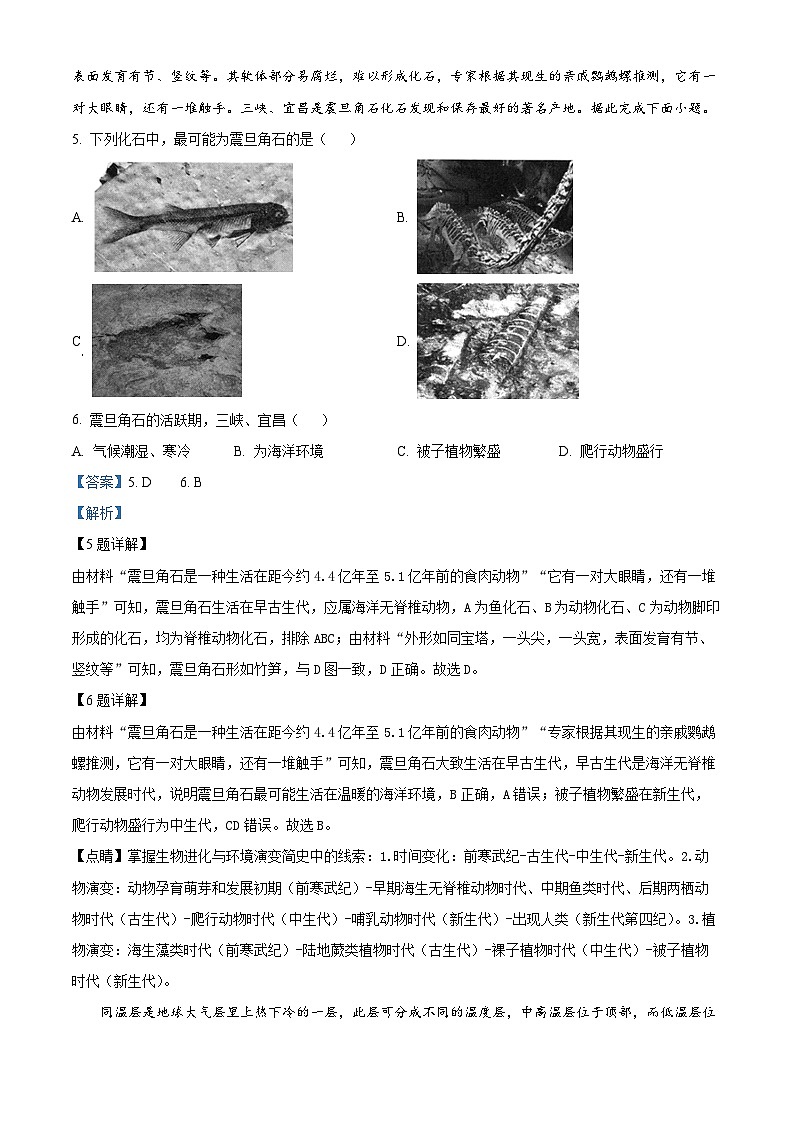 河南省顶尖联盟2023-2024学年高一上学期期中检测地理试题（原卷版+解析版）03