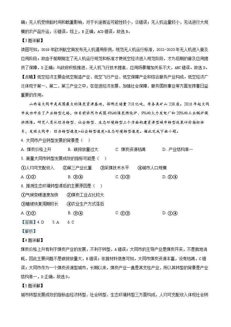 河南省郑州市第一中学2023-2024学年高二下学期期中考试地理试题（原卷版+解析版）02