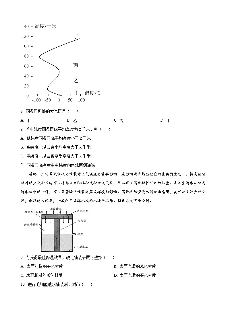 河南省顶尖联盟2023-2024学年高一上学期期中检测地理试题（原卷版）03