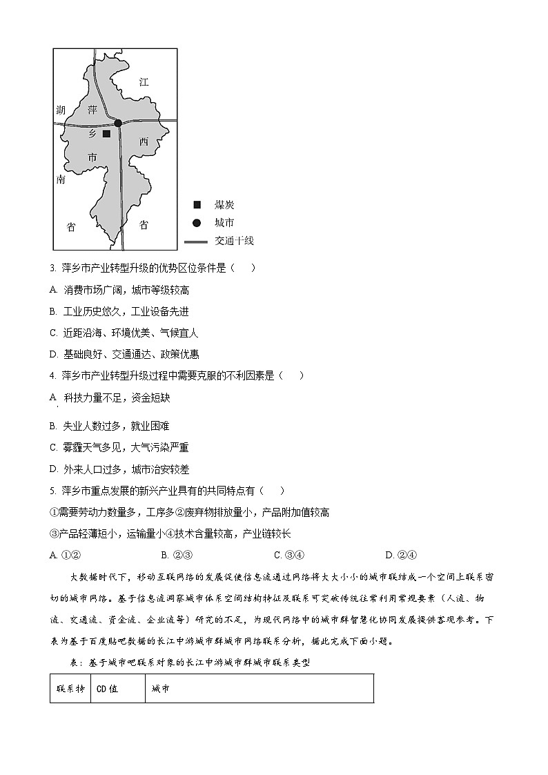 江西省萍乡实验学校2024-2025学年高三上学期开学质量检测地理试题（原卷版）02