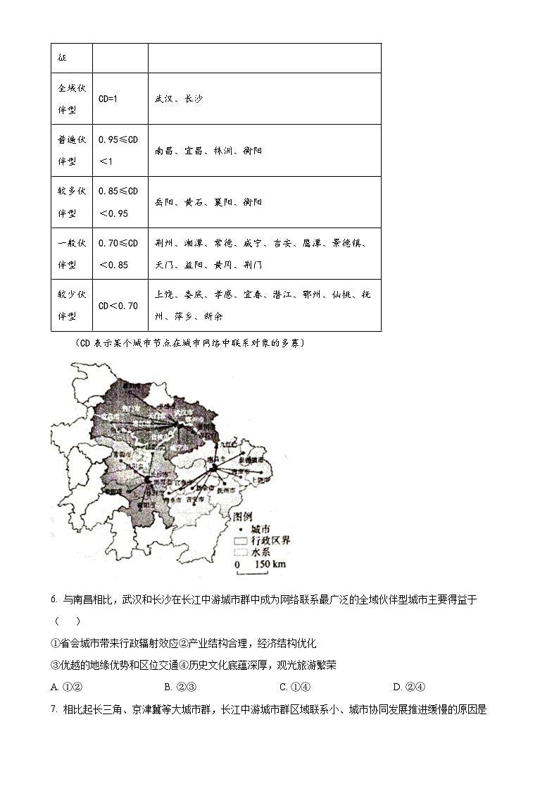 江西省萍乡实验学校2024-2025学年高三上学期开学质量检测地理试题（原卷版）03