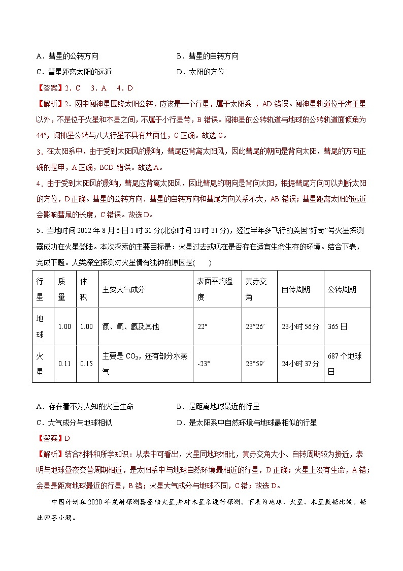第01练 地球的宇宙环境-【同步练习】最新高一地理上册同步课后练（人教版2019必修第一册）（解析版）第2页