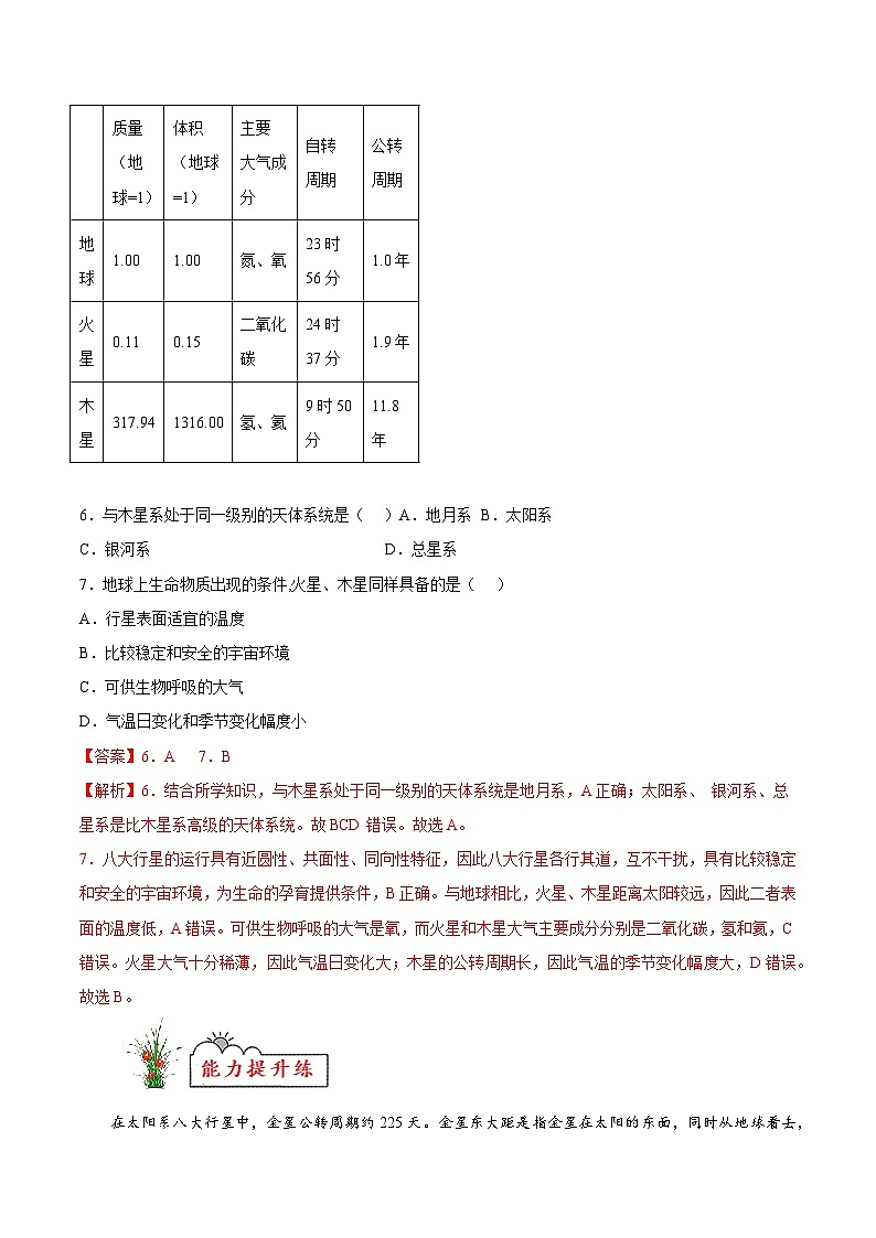 第01练 地球的宇宙环境-【同步练习】最新高一地理上册同步课后练（人教版2019必修第一册）（解析版）第3页
