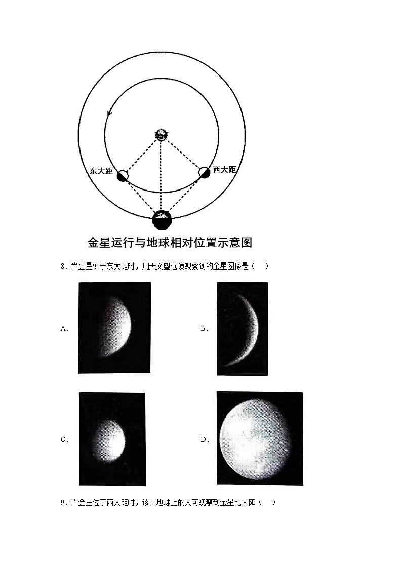 第01练 地球的宇宙环境-【同步练习】最新高一地理上册同步课后练（人教版2019必修第一册）（原卷版）第3页