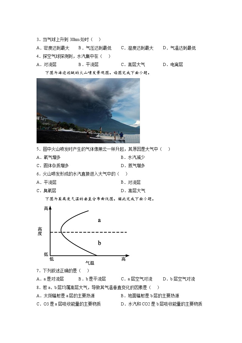 第05练 大气的组成和垂直分层-【同步练习】最新高一地理上册同步课后练（人教版2019必修第一册）（原卷版）第2页