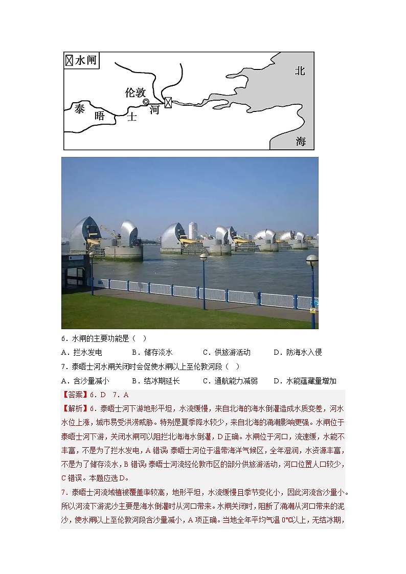 第07练 水循环-【同步练习】最新高一地理上册同步课后练（人教版2019必修第一册）03