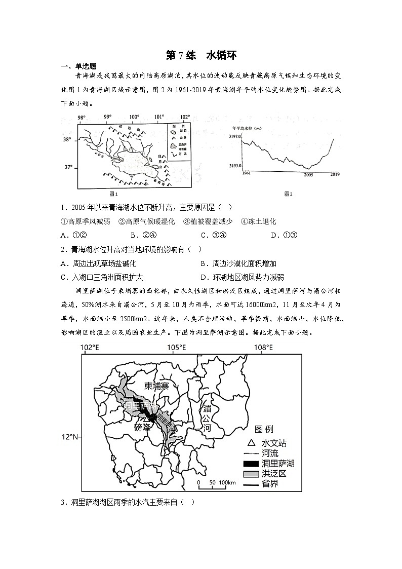 第07练 水循环-【同步练习】最新高一地理上册同步课后练（人教版2019必修第一册）01