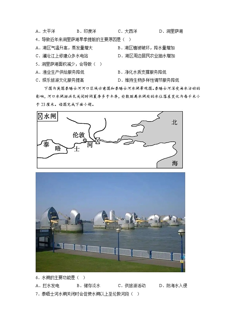 第07练 水循环-【同步练习】最新高一地理上册同步课后练（人教版2019必修第一册）02