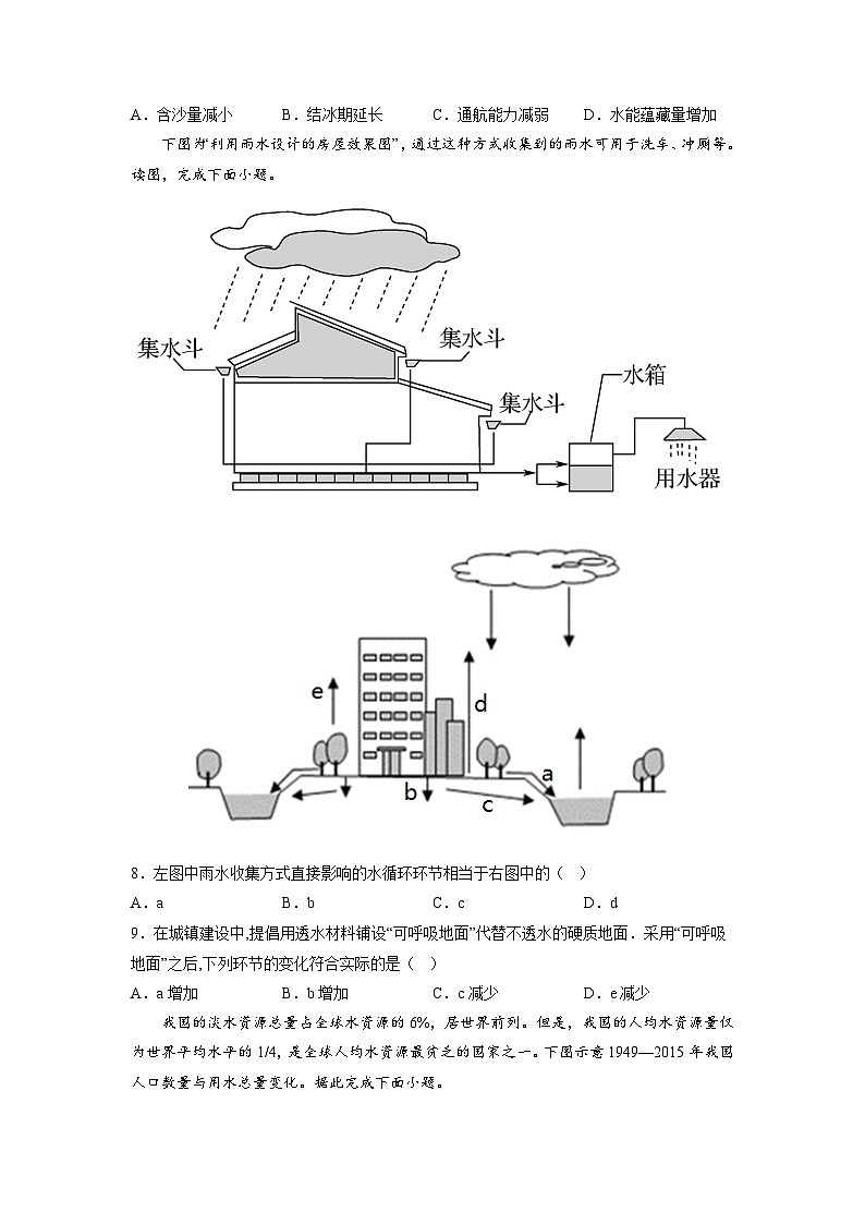 第07练 水循环-【同步练习】最新高一地理上册同步课后练（人教版2019必修第一册）03