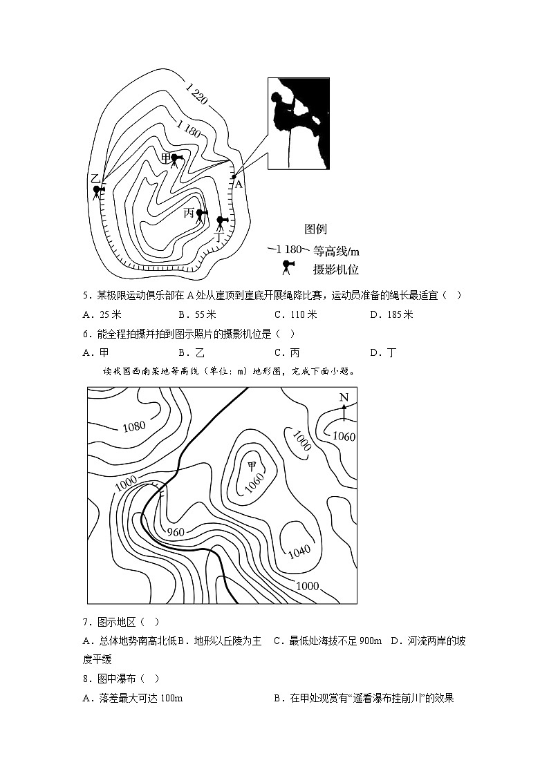 第11练 地貌的观察（原卷版）第2页