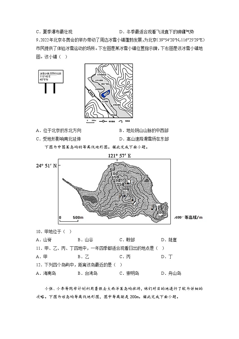 第11练 地貌的观察（原卷版）第3页