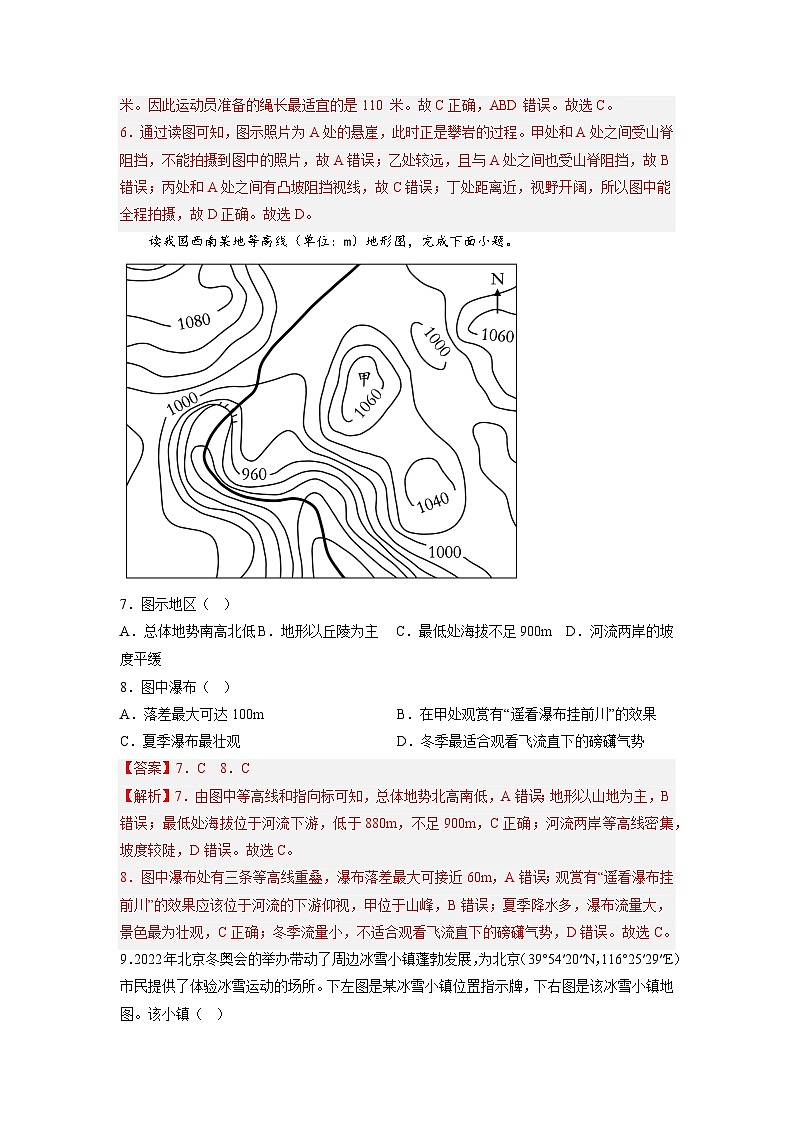 第11练 地貌的观察（解析版）第3页