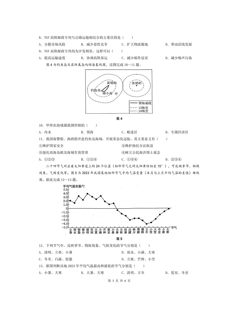 安徽省安庆市第一中学2023-2024学年高一下学期期末考试地理学科试卷第3页
