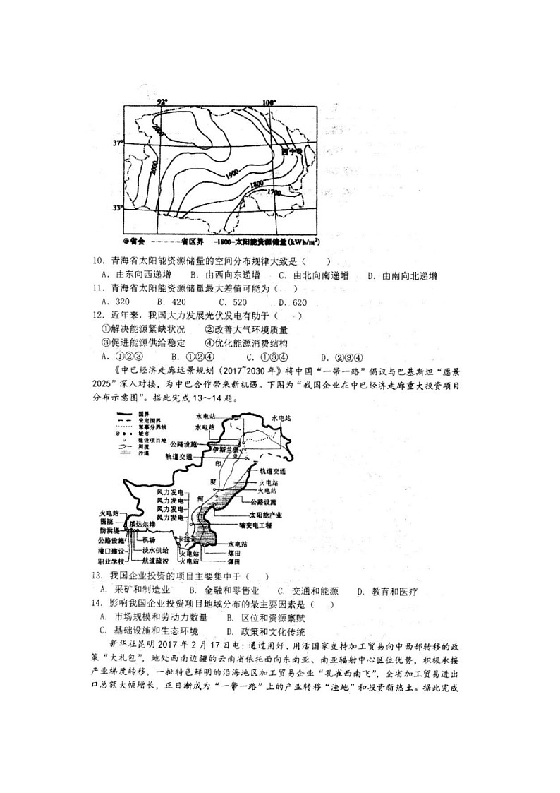 安徽省马鞍山市第二中学2022-2023学年高二下学期期中素质测试地理试题03