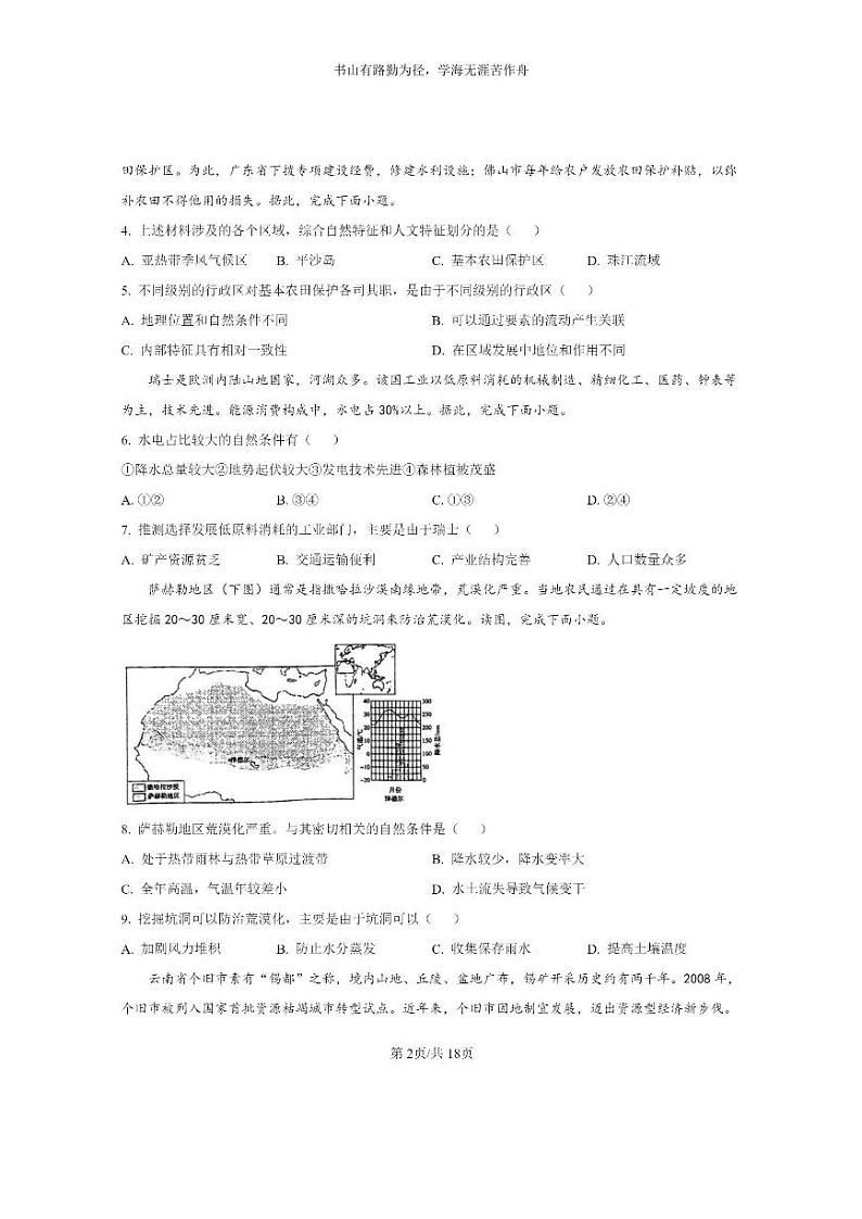 [地理]2024北京一零一中高二下学期期末地理试卷及答案第2页