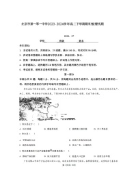 [地理]2024北京一零一中高二下学期期末地理试卷及答案