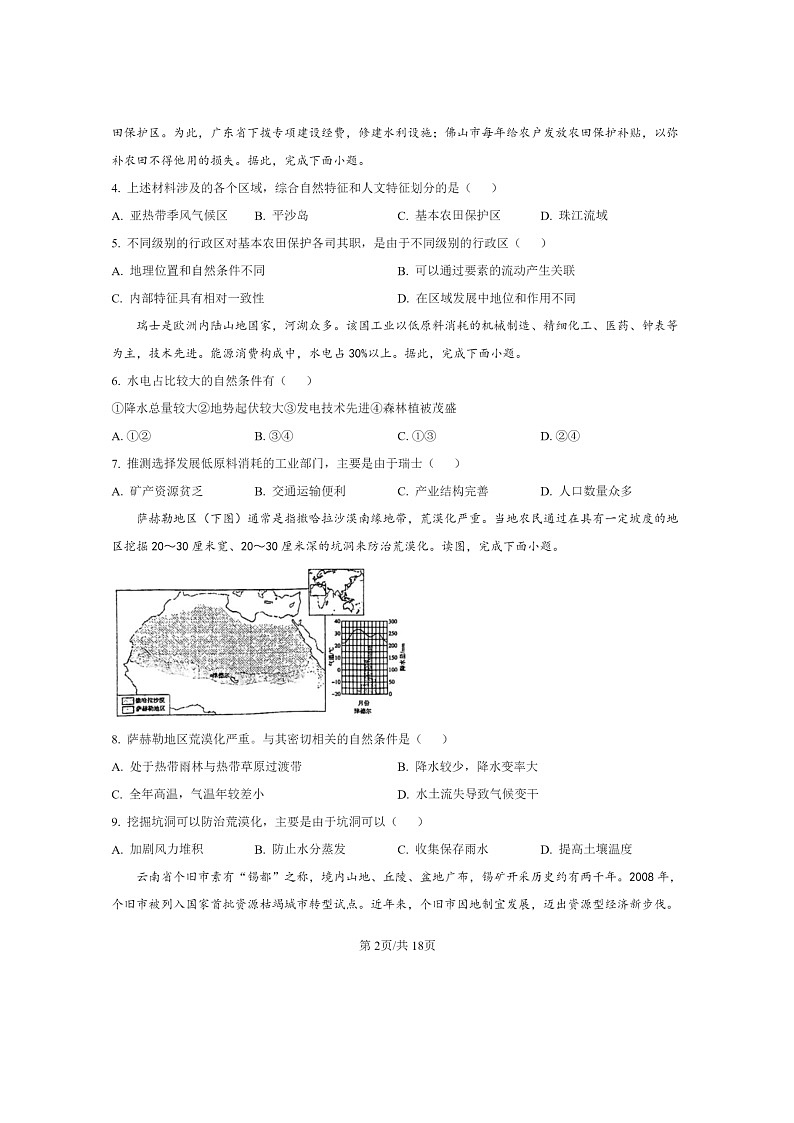 [地理]2024北京一零一中高二下学期期末地理试卷及答案第2页