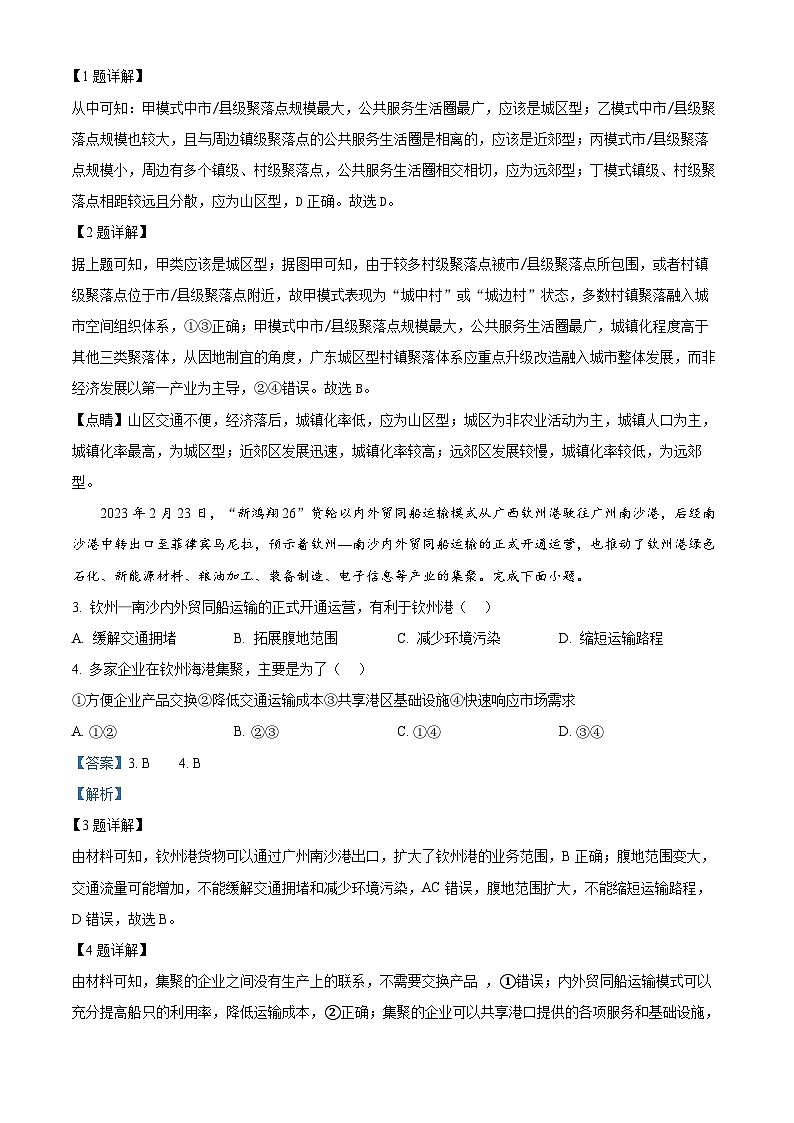 广东省多校2024-2025学年高三上学期一调模拟地理试题（原卷版+解析版）02