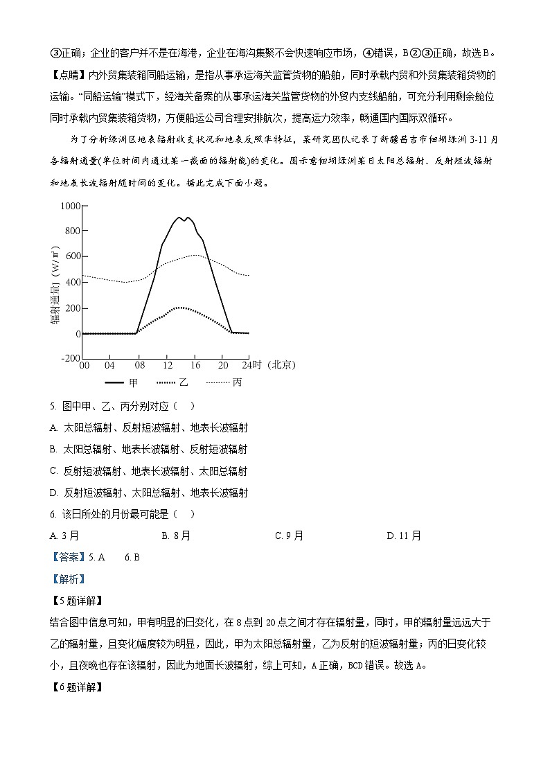 广东省多校2024-2025学年高三上学期一调模拟地理试题（原卷版+解析版）03