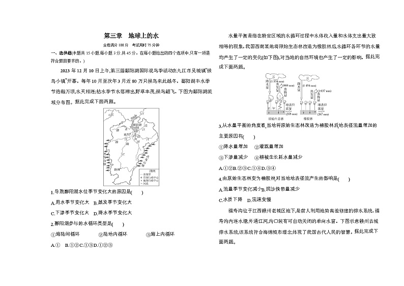 高中地理人教版（2019）必修第一册第三章地球上的水单元测评卷（Word版附解析）第1页
