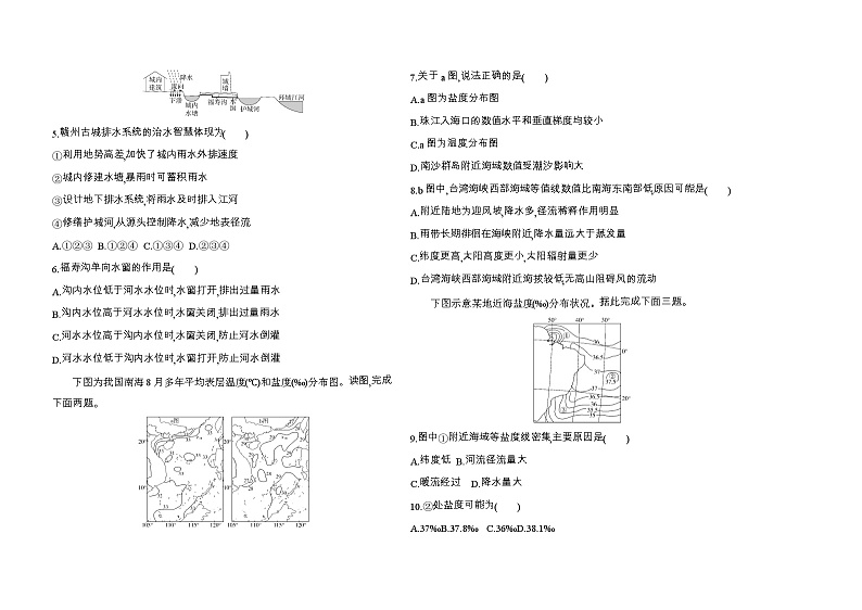 高中地理人教版（2019）必修第一册第三章地球上的水单元测评卷（Word版附解析）第2页