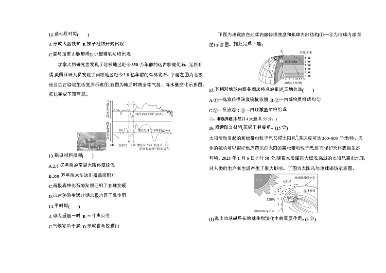 高中地理人教版（2019）必修第一册第一章宇宙中的地球单元测评卷（Word版附解析）第3页