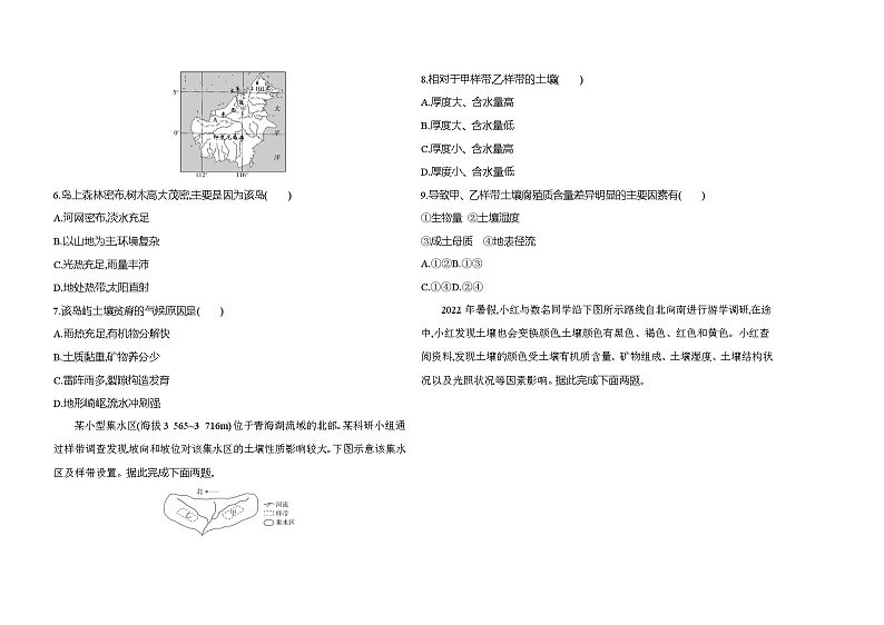 高中地理人教版（2019）必修第一册第五章植被与土壤单元测评卷（Word版附解析）第2页