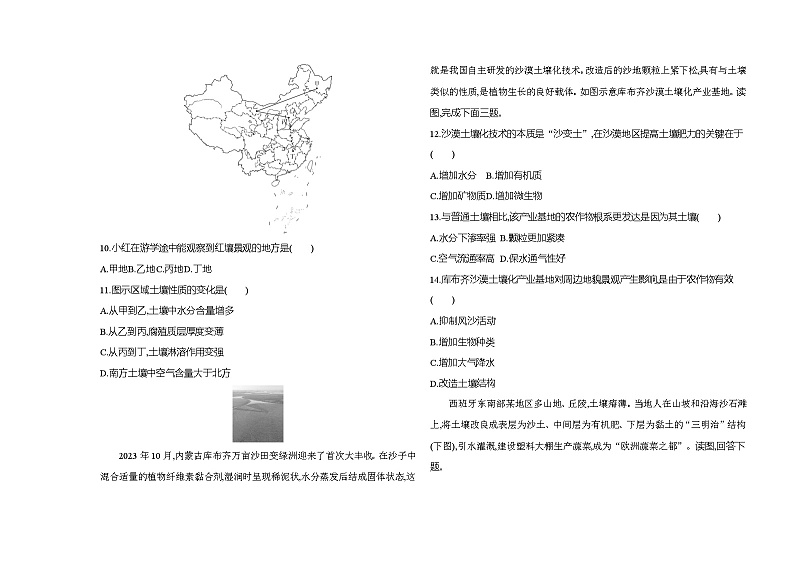 高中地理人教版（2019）必修第一册第五章植被与土壤单元测评卷（Word版附解析）第3页